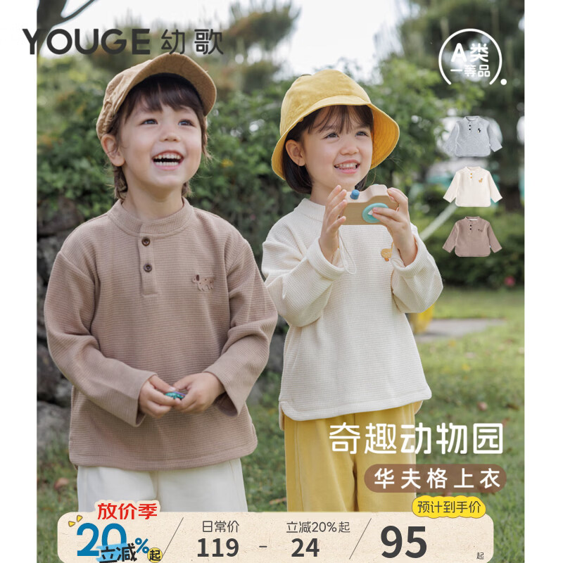 幼歌（YOUGE）婴幼儿华夫格卡通绣标2026秋季新款长袖儿童宽松上衣潮 奶杏白 100 cm