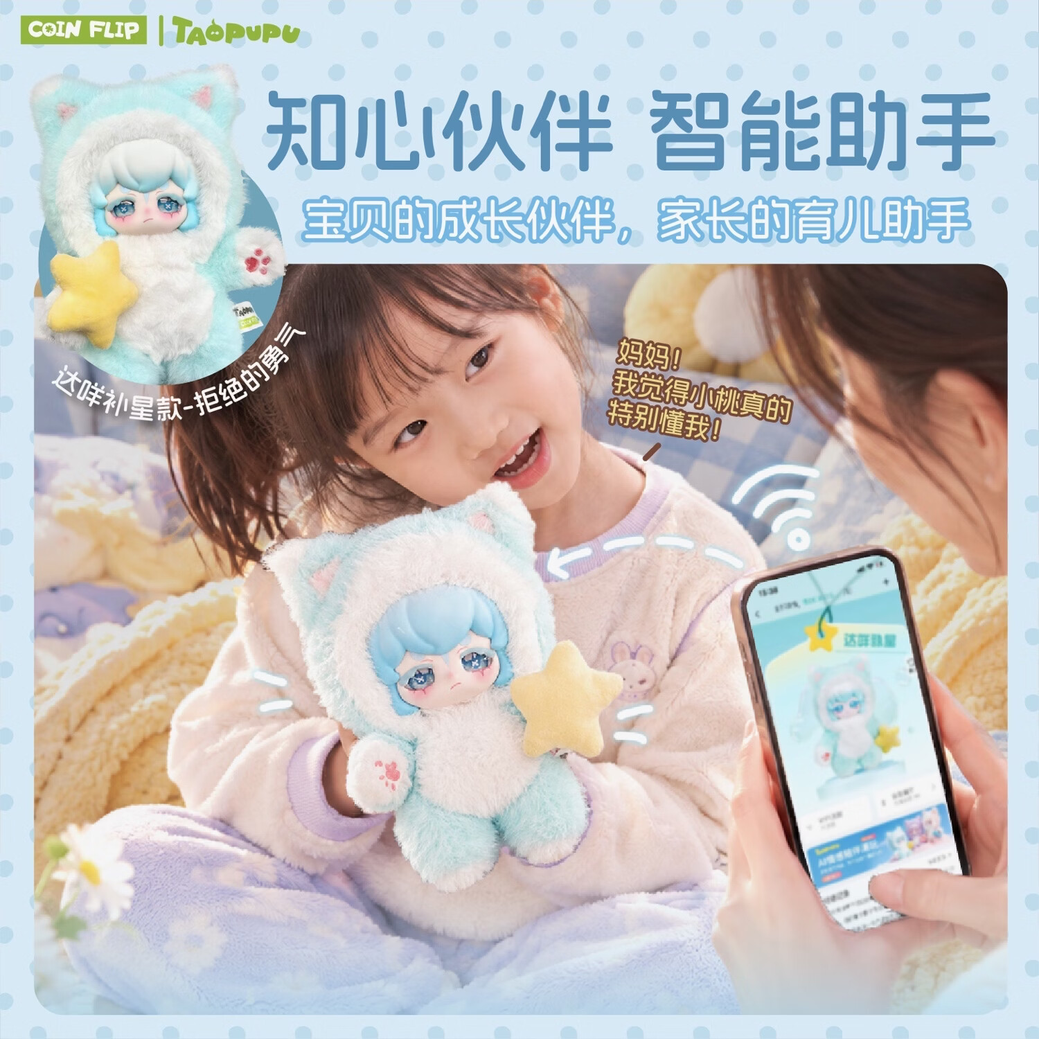 抛硬币会说话的AI智能对话毛绒无屏幕玩伴儿童陪伴宝宝生日玩具玩偶礼物 单盒（颜色随机）
