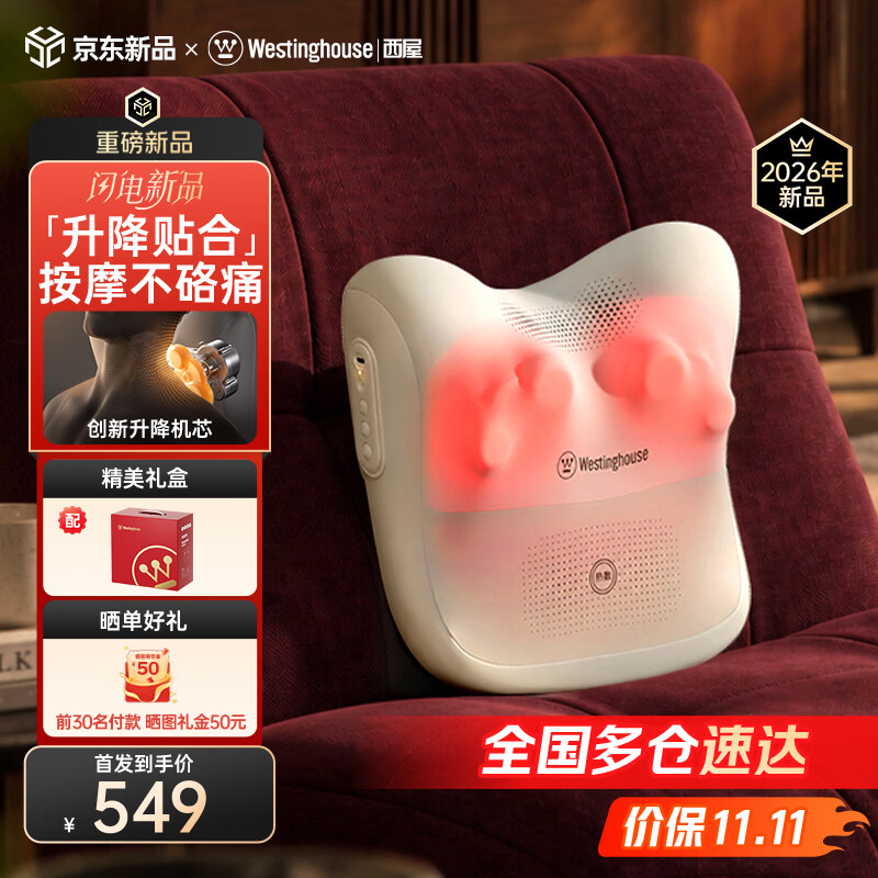 西屋（Westinghouse）P3肩颈按摩仪腰部颈椎按摩仪按摩器肩颈腰背按摩仪器按摩枕生日礼物女士男士送父母长辈 可可白