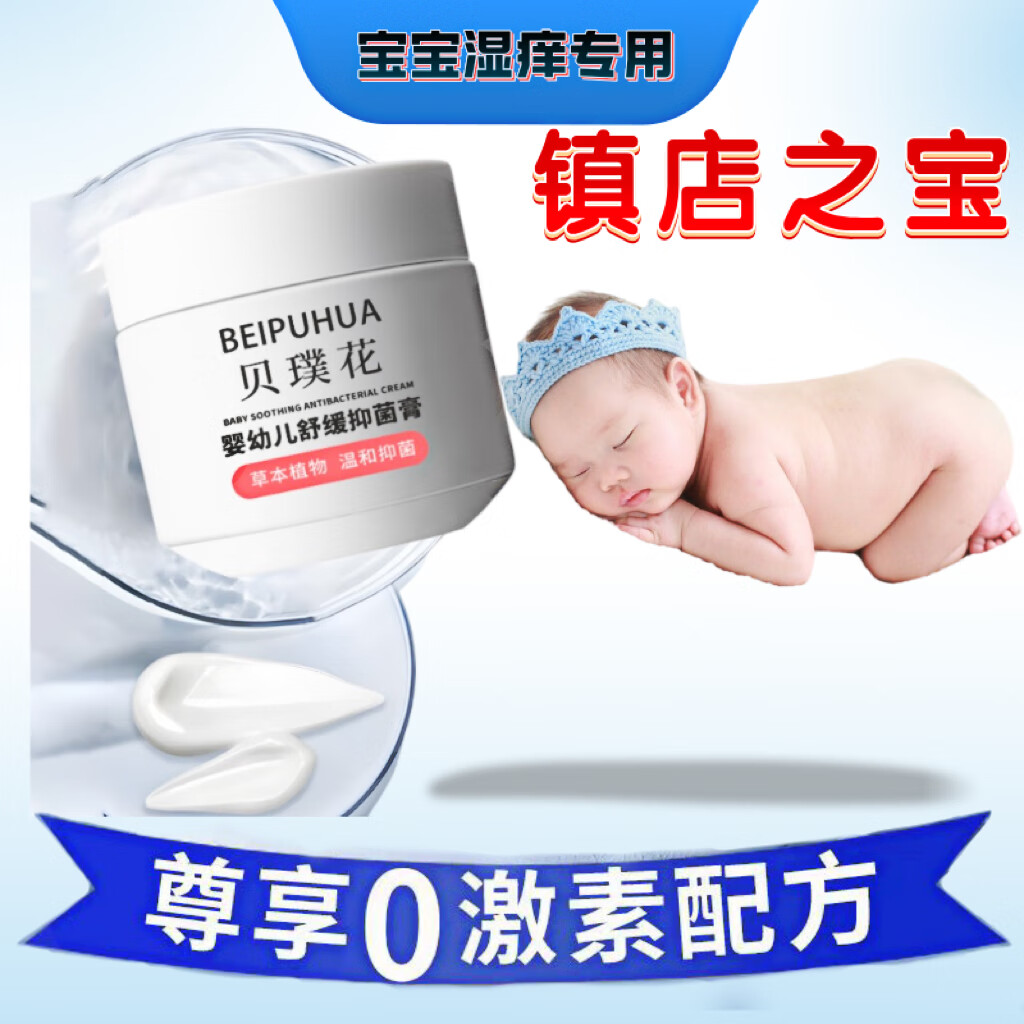 贝璞花抑菌膏草本婴儿宝宝肌肤湿痒奶藓红屁屁红疹霜婴亲霜老款抑菌霜 60g 2瓶 【贝璞花】抑菌膏