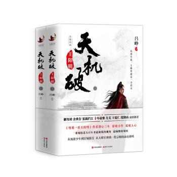 天机破：王阳明 吕峥 著【正版书】