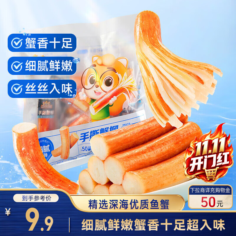 三只松鼠手撕蟹柳180g 蟹味棒即食海味零食网红小吃海鲜办公室休闲