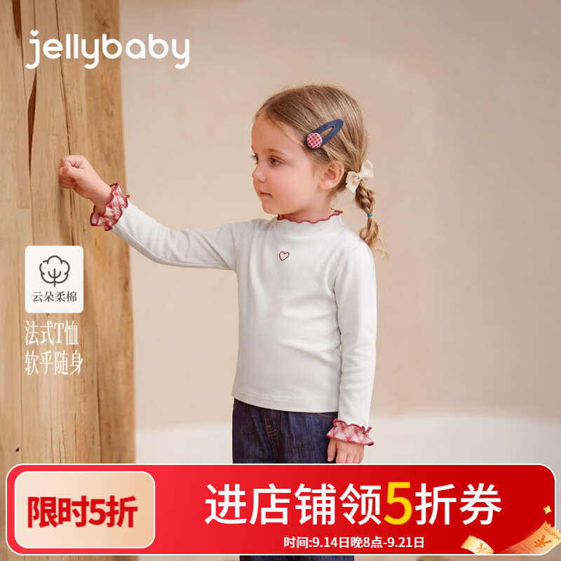 JELLYBABY【抑菌花边爱心打底衫】26新品秋款女童中童气质高领T恤露营 米白 110