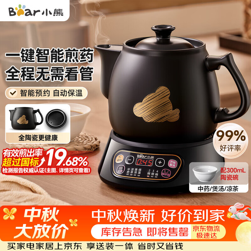 小熊自营煎药壶 178元 - 86线报