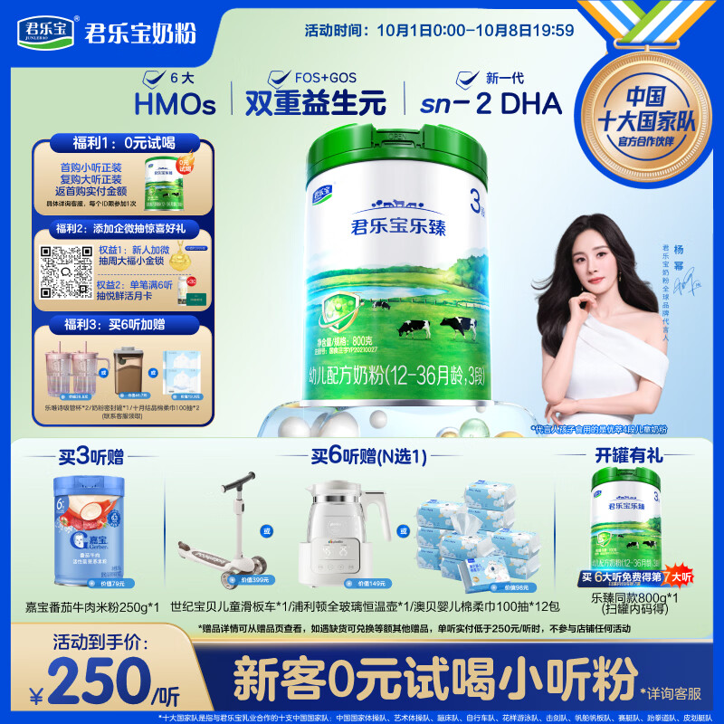 君乐宝【杨幂溯源同款】乐臻 6大HMOs 3段幼儿配方奶粉(12-36月龄)800g