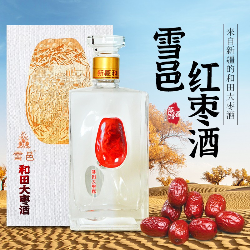 雪邑和田大枣酒白酒58度500ml新疆特色红枣酒 枣香型白酒红枣蒸馏酒