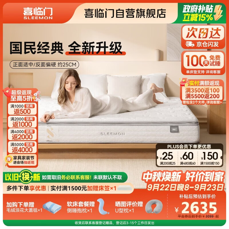 喜临门白骑士plus+ 三区乳胶三区独袋弹簧舒脊黄麻床垫 1.8x2米软硬适中