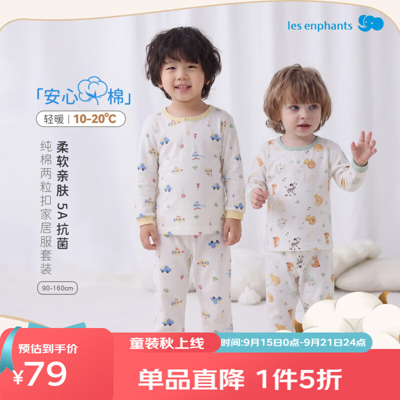 丽婴房【5A抗菌】儿童内衣套装秋季儿童家居服套装儿童秋衣秋裤2026新款 【100%棉】动物嘉年华 120 cm【建议4-6岁】