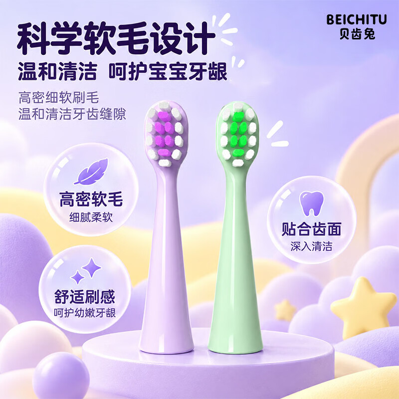贝齿兔BEICHITU儿童电动牙刷3-9-12岁青少年专用智能牙刷定时软毛护龈充电款换牙期学生儿童生日礼物 可爱紫+4刷头【卡通屏】