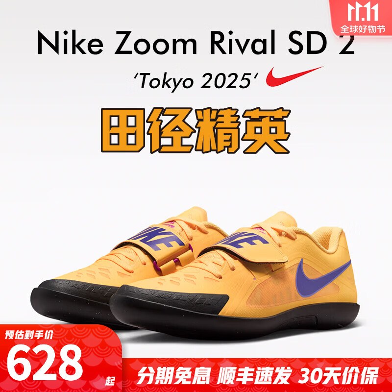 耐克田径精英2026新款 Nike Rival SD 2耐克专业铅球铁饼链球投掷鞋 FZ9665-800 42