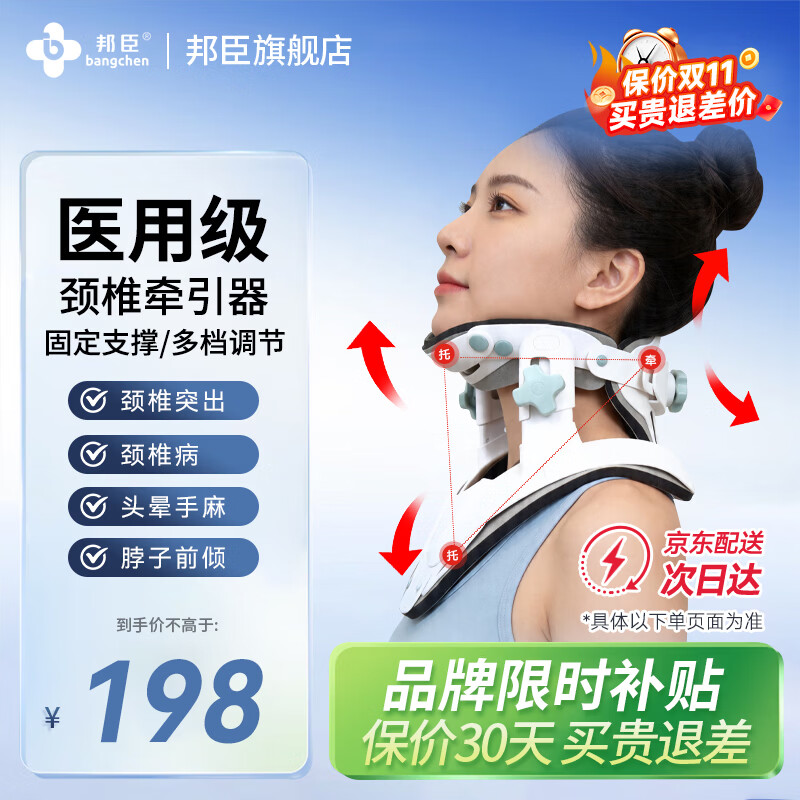 邦臣医用颈椎牵引器颈托护颈椎牵引器颈椎矫正器礼物便携支撑固定器 【院线同款】医用颈椎牵引器-白色
