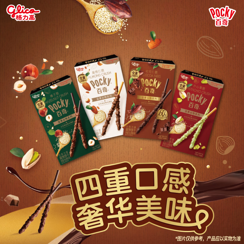 格力高(Glico)百奇系列饼干零食大礼包下午茶办公室零食 坚果百奇四口味混合装