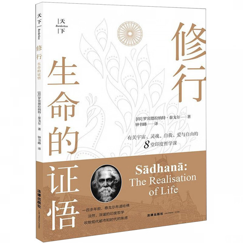 修行(生命的证悟)