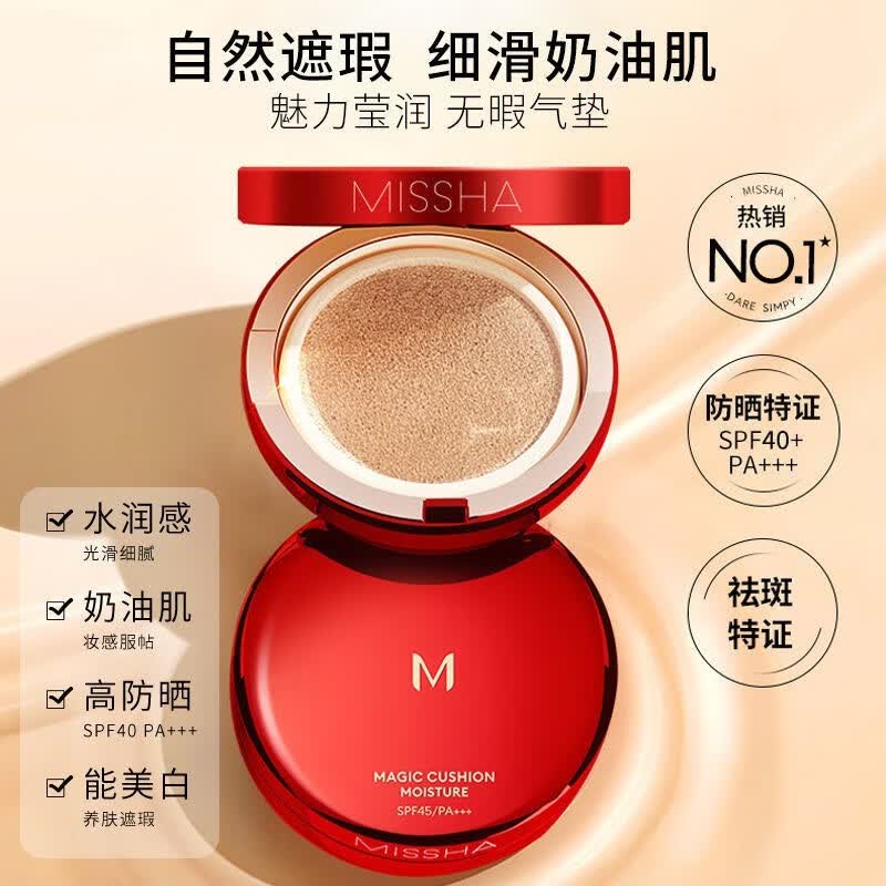 谜尚(missha) 谜尚 气垫cc霜魅力莹润无瑕气垫粉凝霜15gbb霜保湿遮瑕