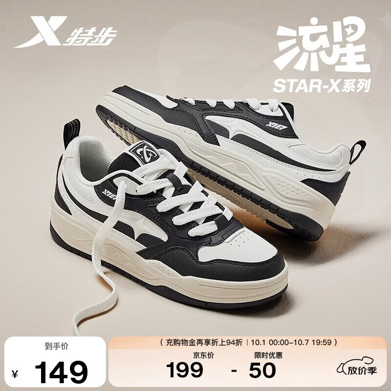 特步STAR-X LITE丨男鞋板鞋春夏透气小白鞋软弹耐磨舒适软弹板鞋子男