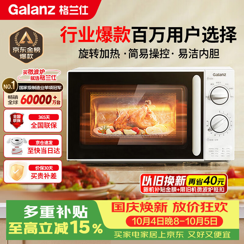 格兰仕（Galanz）微波炉家用小型便捷微波炉 360°转盘加热旋钮操控易洁内胆操作简单SE(W3)