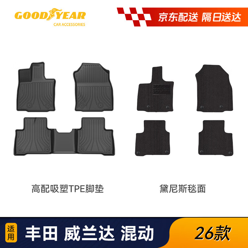 固特异（Goodyear）高边TPE脚垫适用于丰田威兰达混动 26款定制黛尼斯毯面无异味