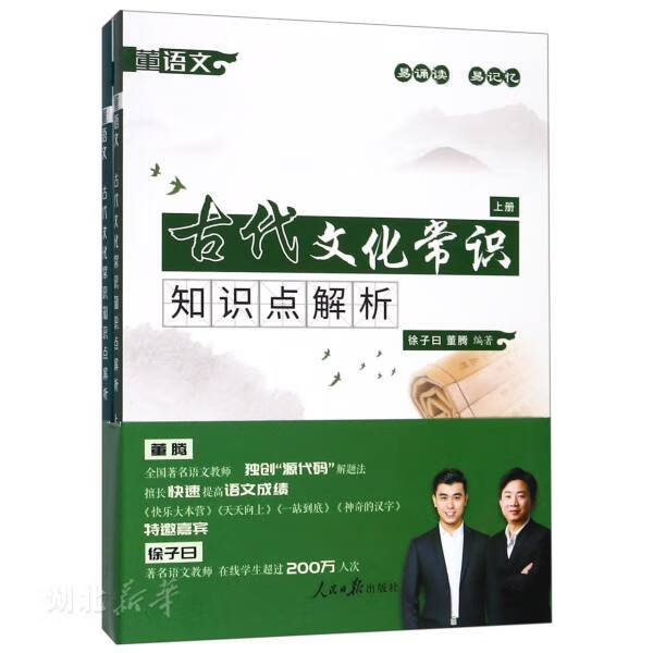 董语文:古代文化常识知识点解析 徐子曰;董腾著 新华书店正版图书籍
