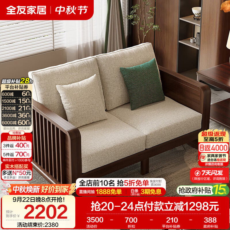 全友家居新中式胡桃色客厅家用布艺软包双人沙发靠背椅家具可进扫地机
