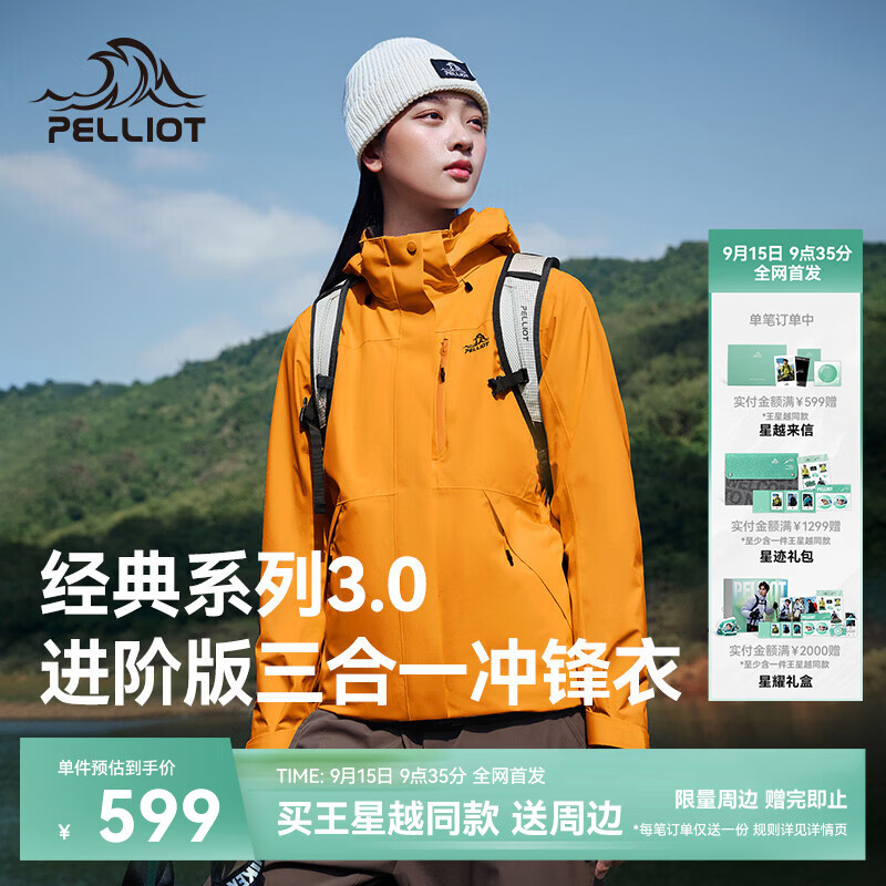 伯希和（Pelliot）【王星越同款】经典3.0冲锋衣三合一女秋防水外套125301055黄M