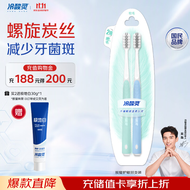 冷酸灵炭旋护敏软毛成人牙刷减菌护龈 便携2支装颜色随机【吴磊推荐】