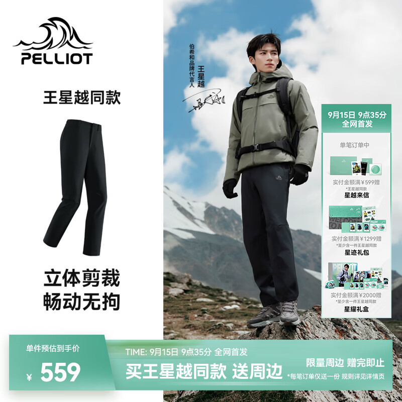 伯希和（Pelliot）【王星越同款】行云软壳裤男2026新款防泼水防风透气徒步长裤女 【男款】漫暮黑 | 舒适自由 透气拒水 XL