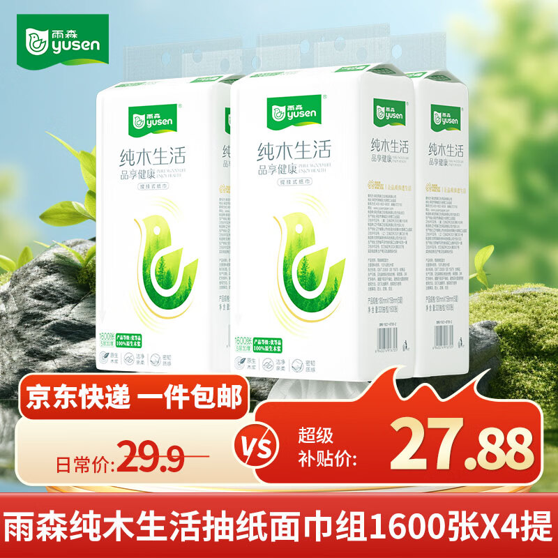 雨森（YUSEN）纯木生活悬挂式抽纸5层320抽*4提M码擦手纸面巾纸源头直发包邮