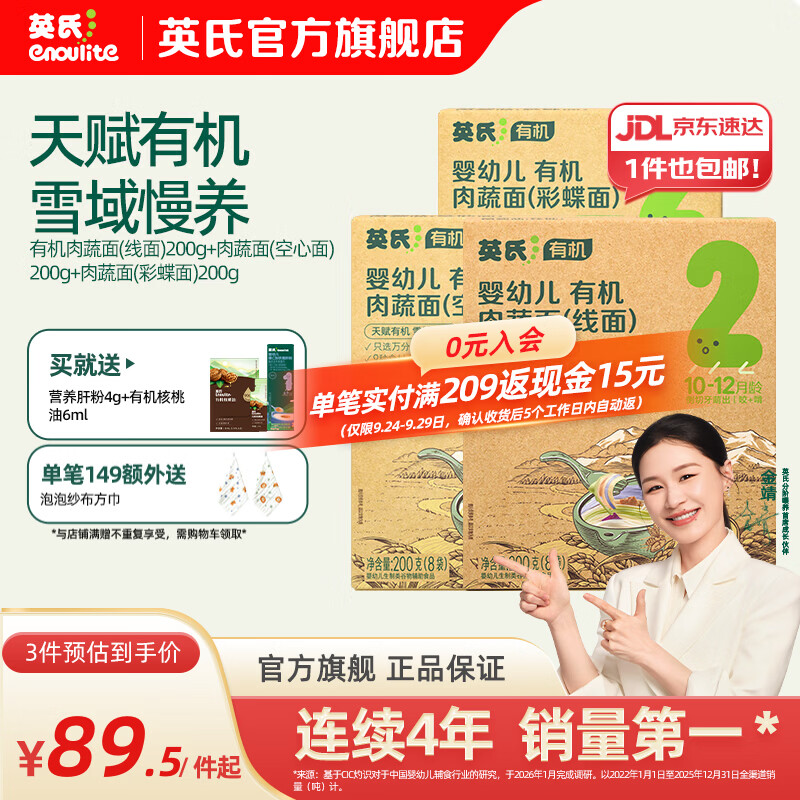 英氏婴儿面条宝宝辅食面条婴幼儿碎碎面粒粒面多乐能系列 【婴标有机6-9月】线面+空心面+彩蝶面