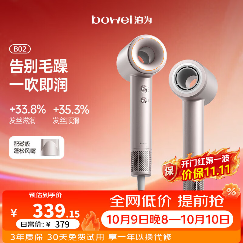 BOWEI【五星级酒店同款】泊为高速吹风机B02等离子护发家用大功率速干女士专用无叶电吹风筒生日礼物