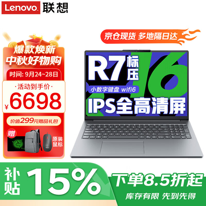 联想小新Pro16/小新16c 2026补贴15%高性能旗舰标压锐龙轻薄笔记本电脑 学生游戏办公全能设计手提本 爆款旗舰锐龙R7-8745H 16G 1TB高速固态 小新16c IPS全高清屏 全新升级 满血性能显卡 WiFi6