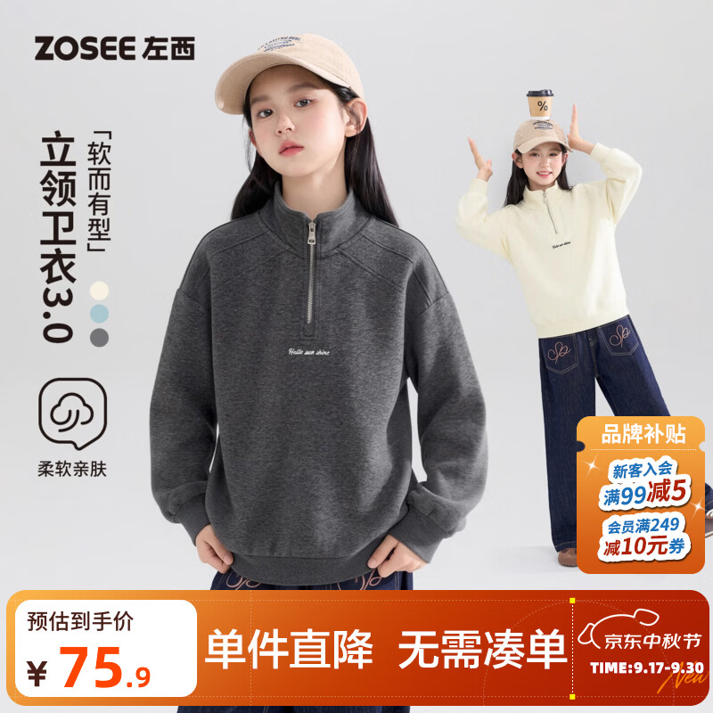 左西童装女童卫衣儿童半拉链立领衫2026新款秋装大童上衣女孩休闲 米色 160 cm