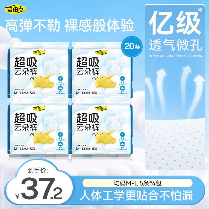 自由点【重磅新品】超吸云朵裤安心安睡裤L码20条 裤型夜用卫生巾女自营