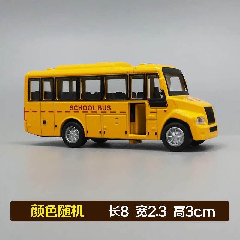 校车模型儿童回力玩具车仿真小巴士耐摔公交车开门小定制 口袋小校车