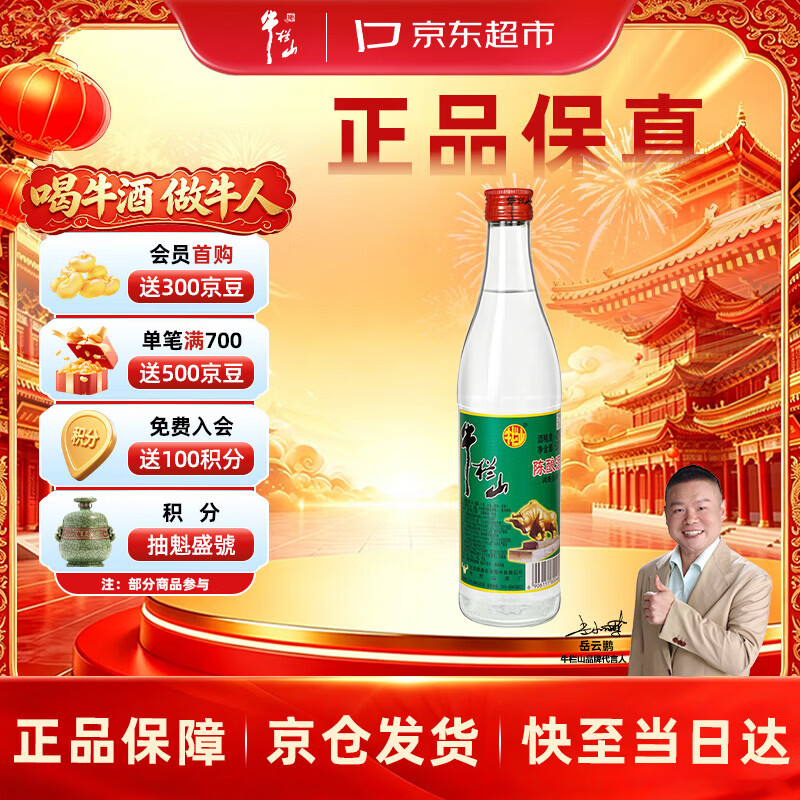 白酒界的神话，牛栏山明明是勾兑酒，为何销量超百亿？