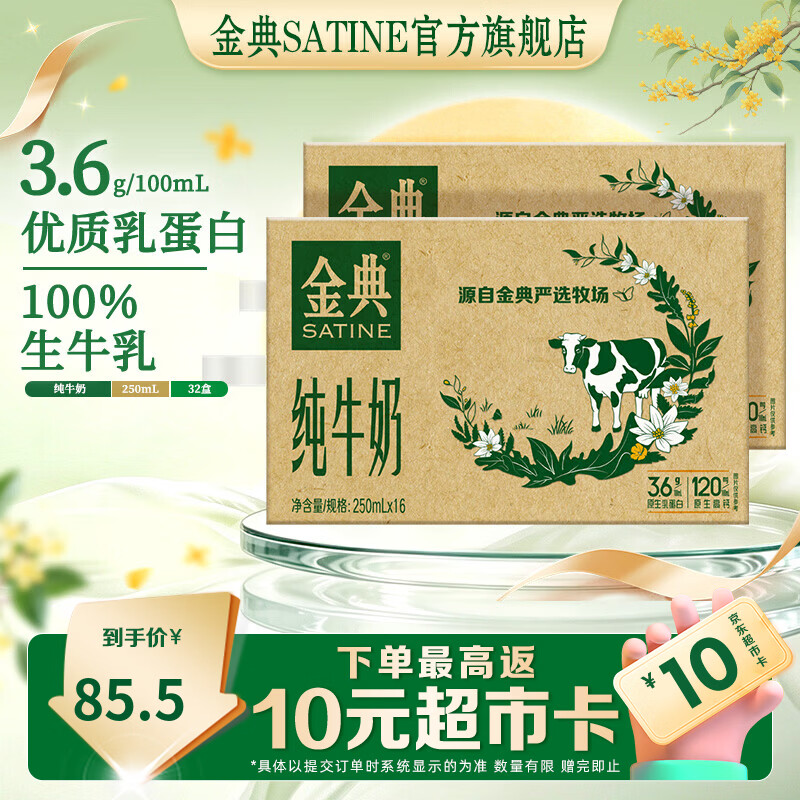 伊利【新鲜日期】金典纯牛奶 优质乳蛋白 原生高钙 中秋礼品礼盒 金典纯牛奶250ml*16盒*2箱 3.6g乳蛋白 8月产
