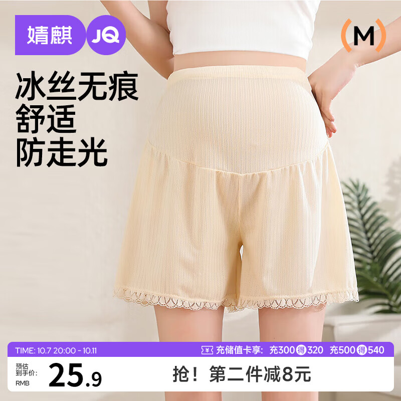 婧麒（JOYNCLEON）孕妇裤夏季薄款外穿冰丝安全裤女防走光打底短裤 肤 XL jyk177717