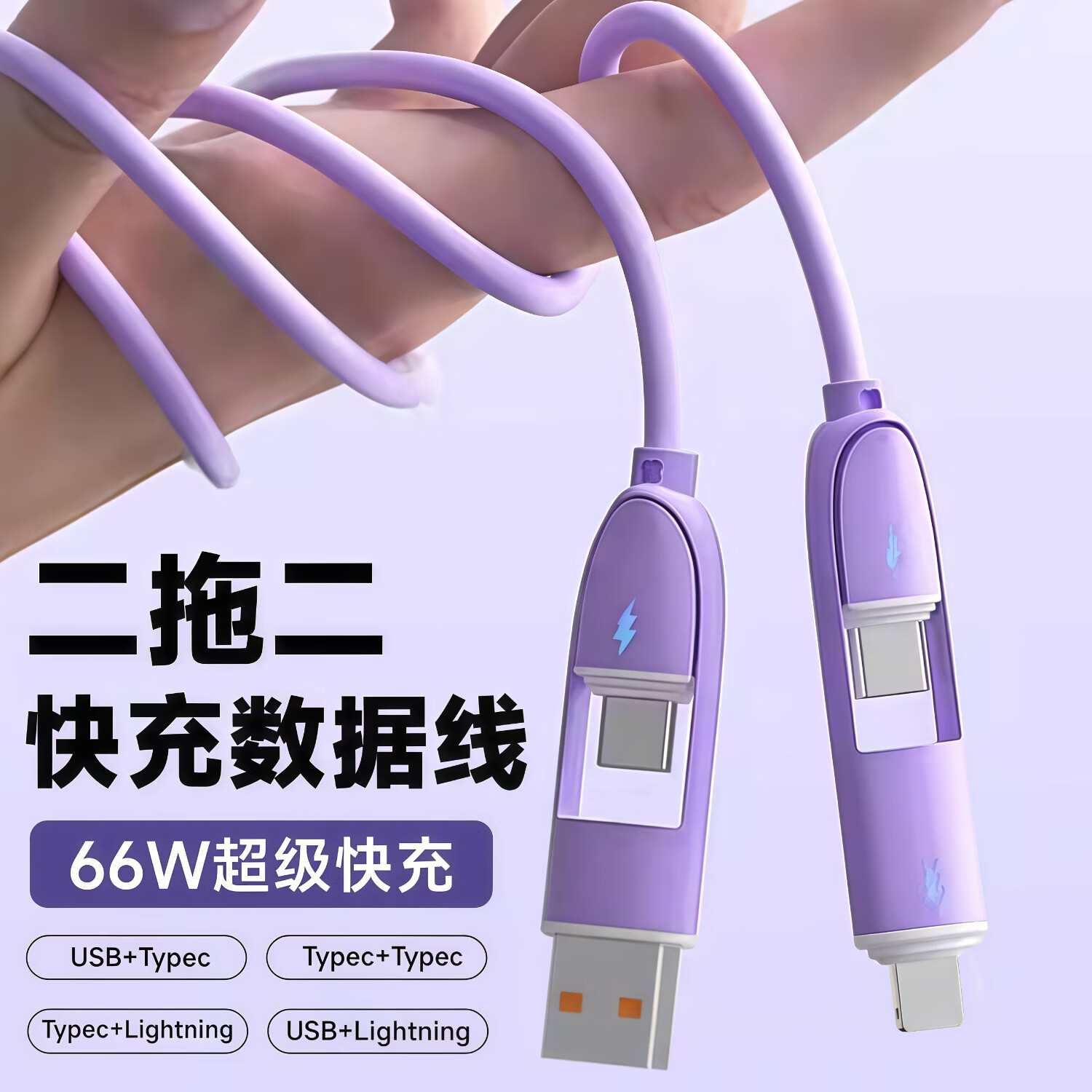 华强北原装 新款液态硅胶【66W快充】数据线四合一6A苹果18安卓Type-C充电器线一拖三车载适用华为荣耀手机 天蓝色【四合一快充】二拖二接口 1米【2条装】新液态硅胶
