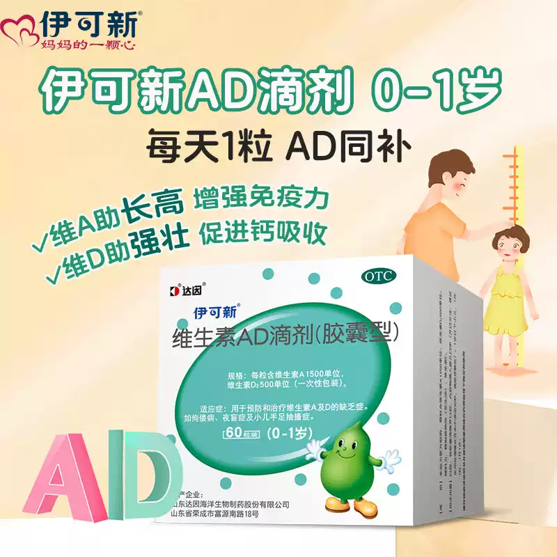 伊可新维生素AD滴剂2盒共120粒 83元 - 86线报