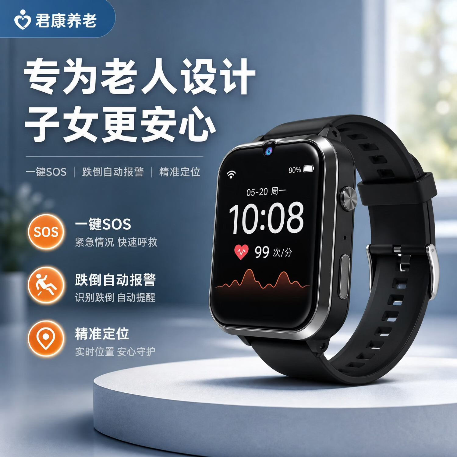 顾伴君康养老一键SOS血压心率健康监测手表老人老年专用跌倒报警手表手环GPS定位吃药提醒语音视频通话 极致黑 【精准双定位+SOS求救】