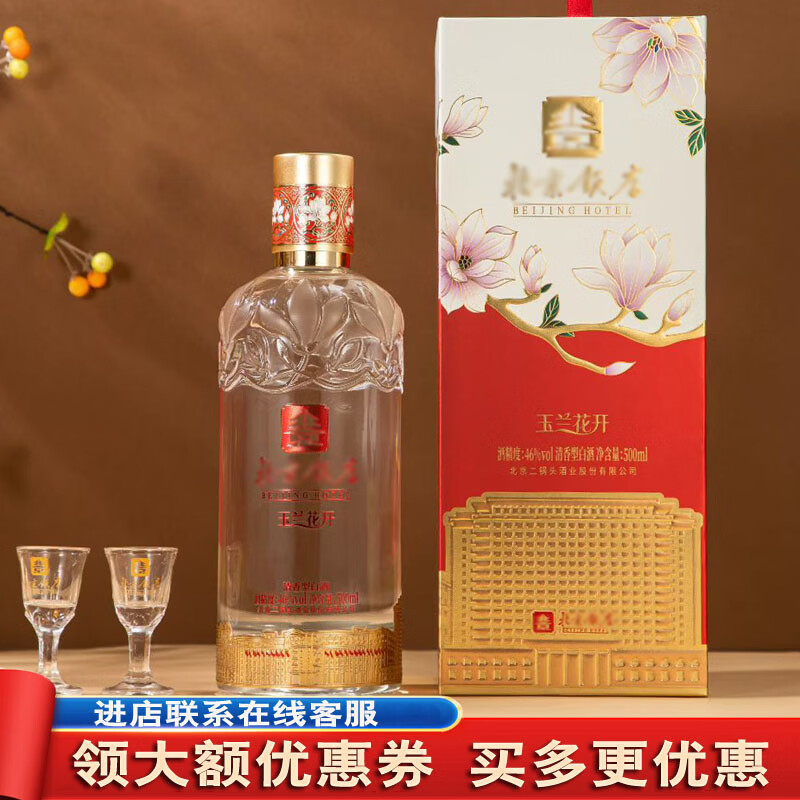 永丰牌北京二锅头白酒北京饭店玉兰花开 优级纯粮酿造46度 中秋节礼品 46度 500mL 6瓶 原厂整箱(3个礼袋)