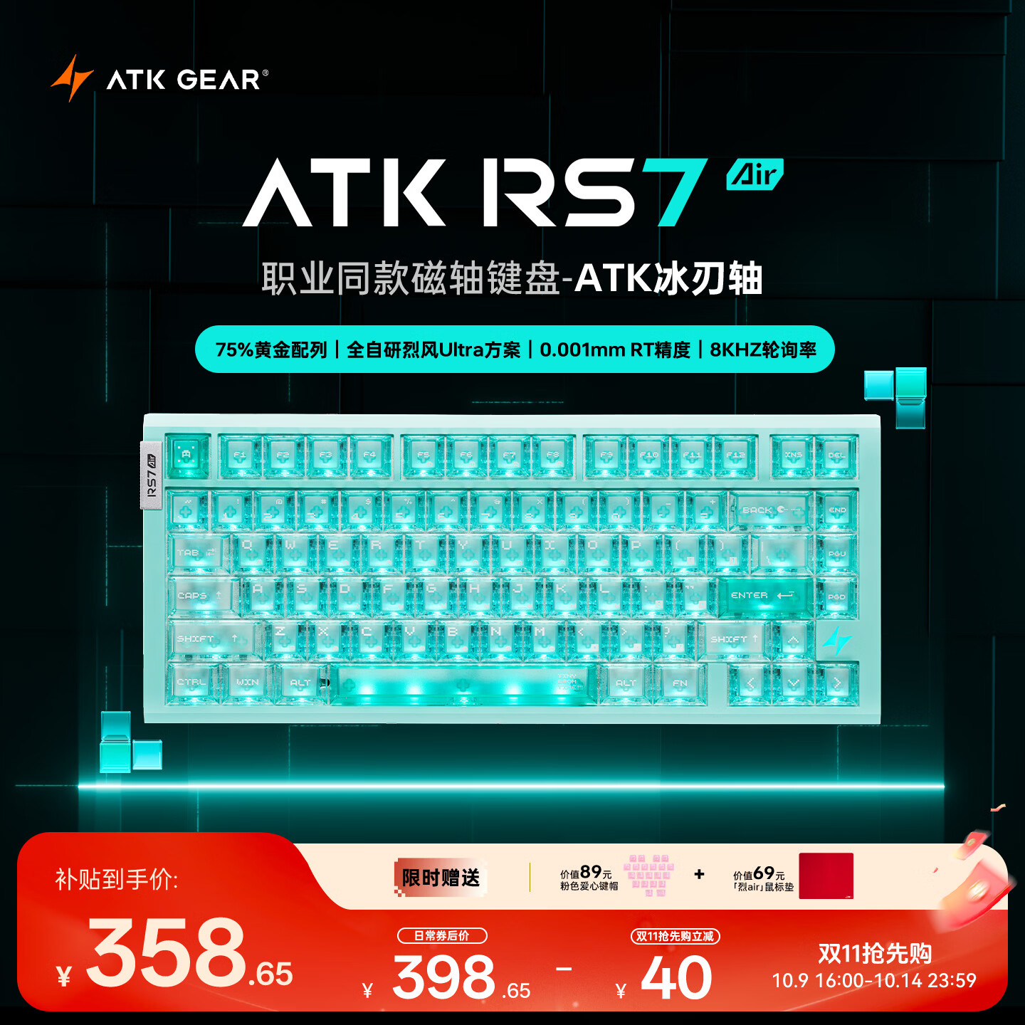 ATKRS7Air磁轴键盘 75配列客制化电竞游戏机械键盘有线81键 RS7 Air湖水绿冰刃轴