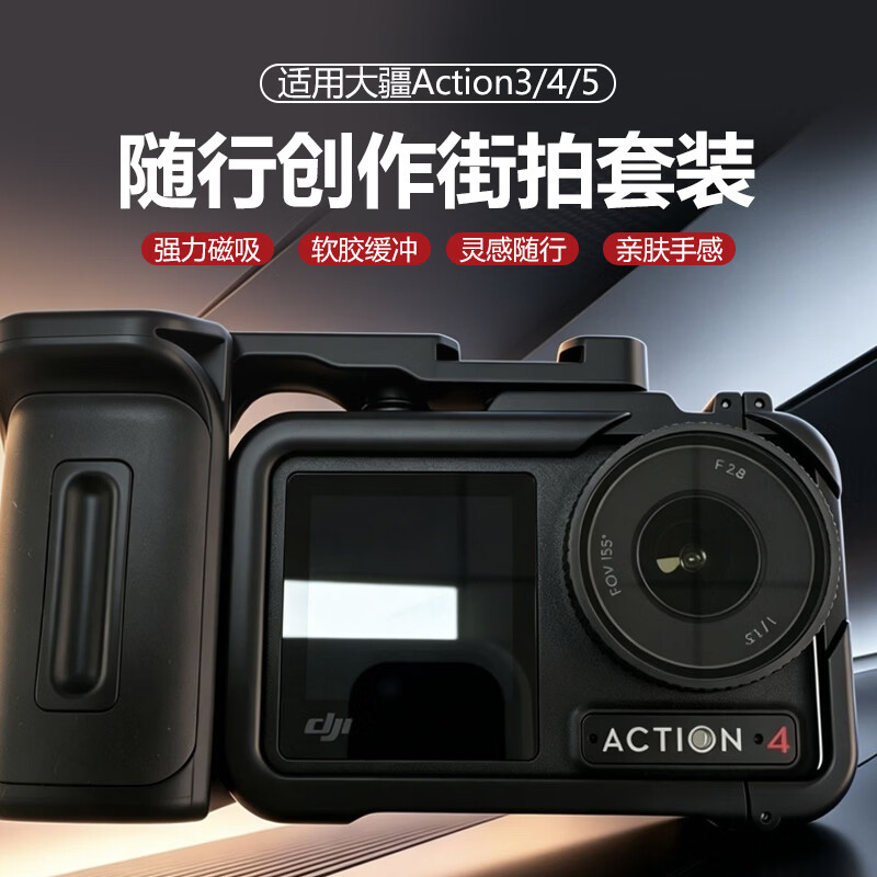 MPPMCK适用于大疆Action5/4/3兔笼街拍手柄套装运动相机配件防摔保护壳 【适用Action5/4/3】兔笼+手柄+快门
