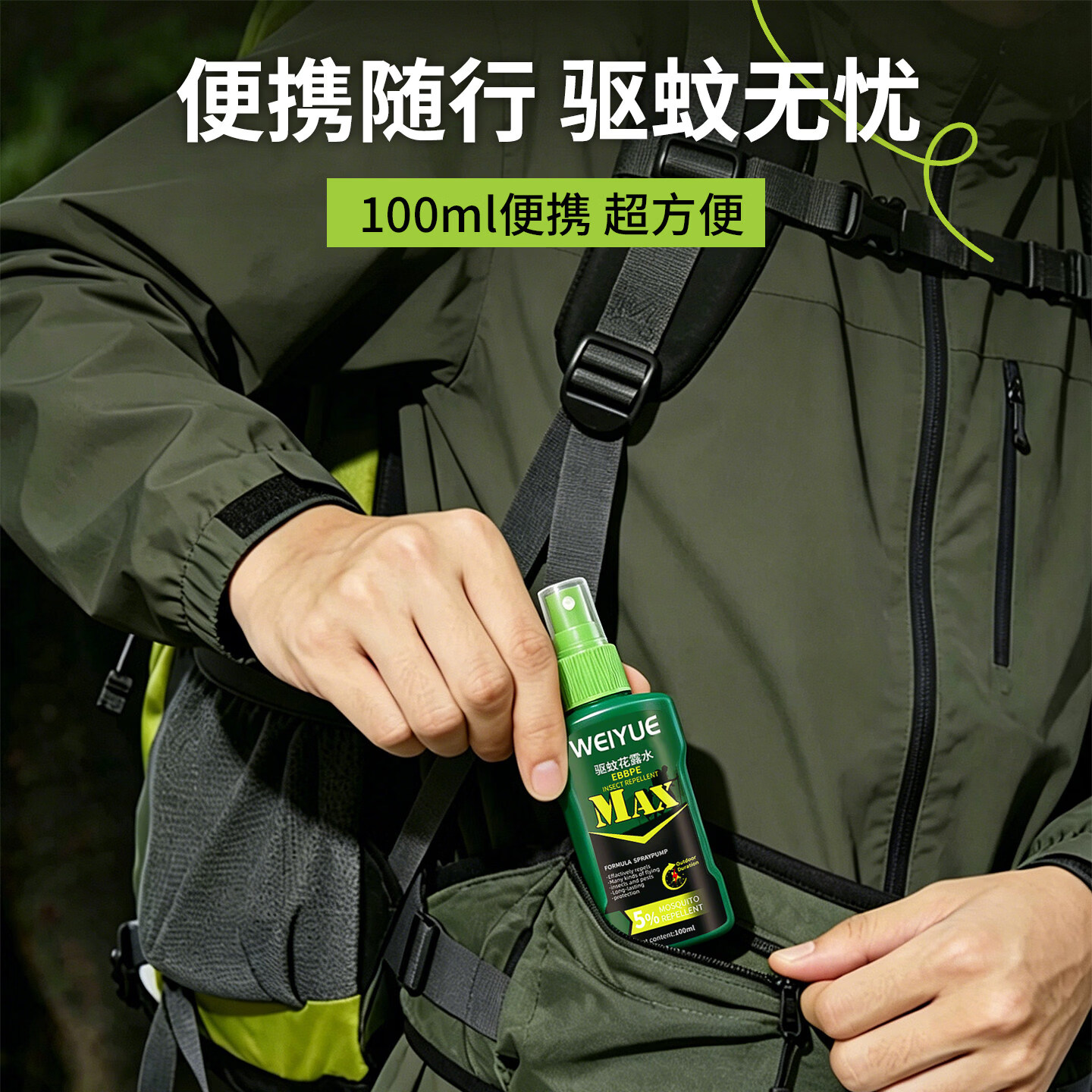 威跃驱蚊液花露水户外防蚊喷雾驱蚊水避蚊胺驱虫神器随身携带野外防蚊 驱蚊花露水100mlx1瓶