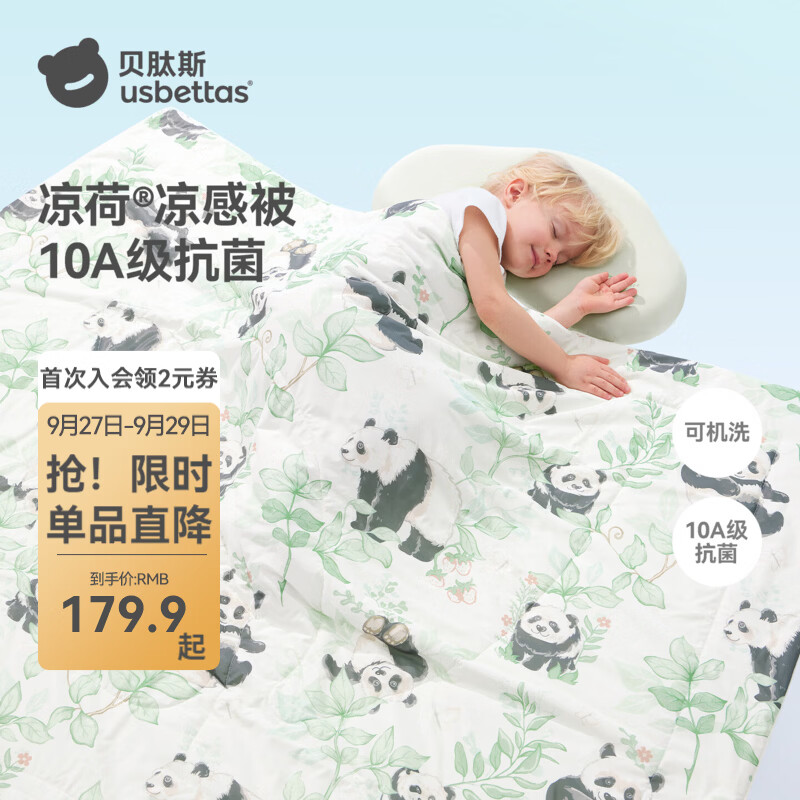 贝肽斯薄荷四季被120*100cm 64.9元，贝肽斯薄荷四季被150*120cm 84.9元 - 86线报