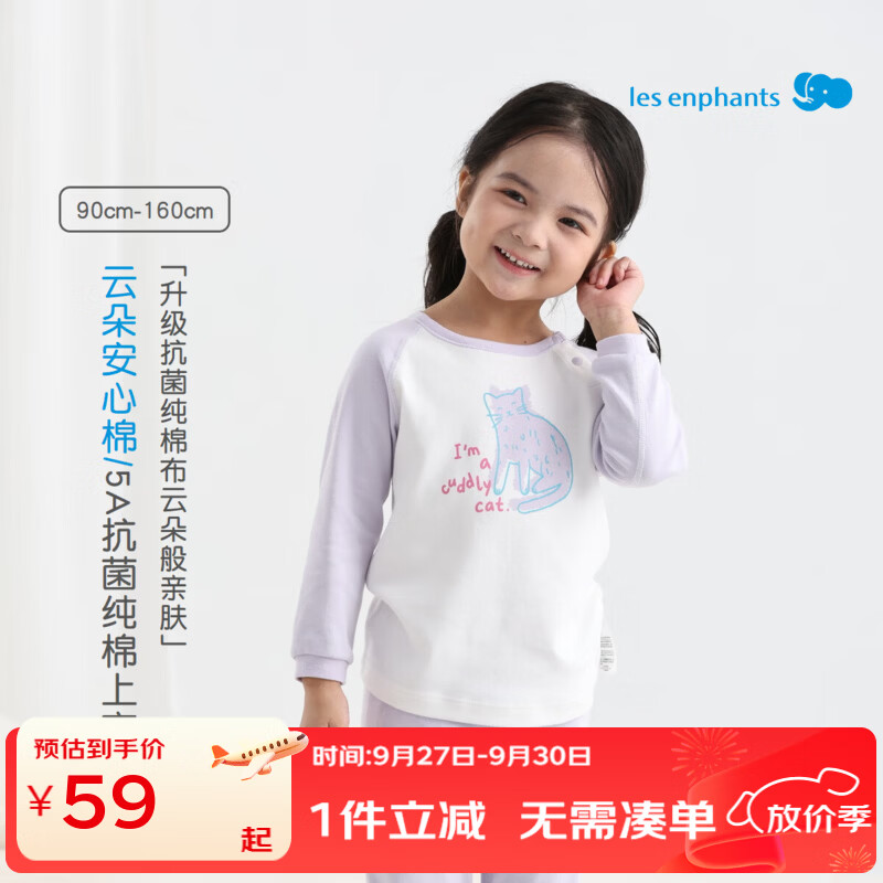 丽婴房（Les enphants）【5A抗菌】丽婴房秋季新品纯棉儿童家居服上衣保暖内衣长袖秋衣 斑点猫咪-浅紫 140 cm