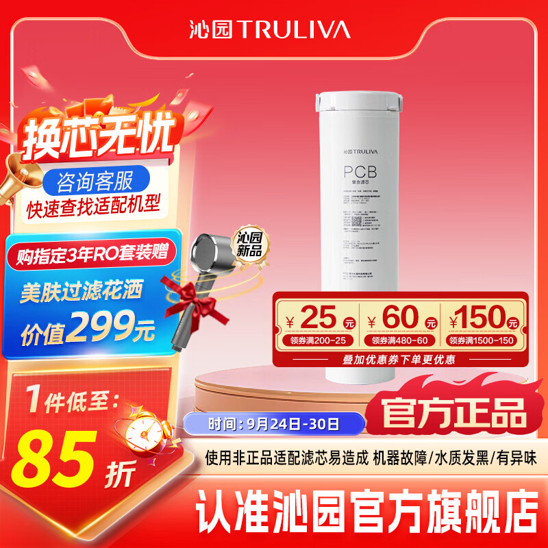 沁园 净水器滤芯官方双子芯净矿系列滤芯 适配UR-A61097  UR-S61293  UR-D61291  UR-O71298 1级-复合滤芯