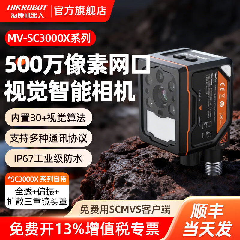 海康机器人智能相机SC3000XC视觉传感器网口500万高精度定位测量检测深度学习AI识别工业相机 MV-SC3050XC-08M-WBN