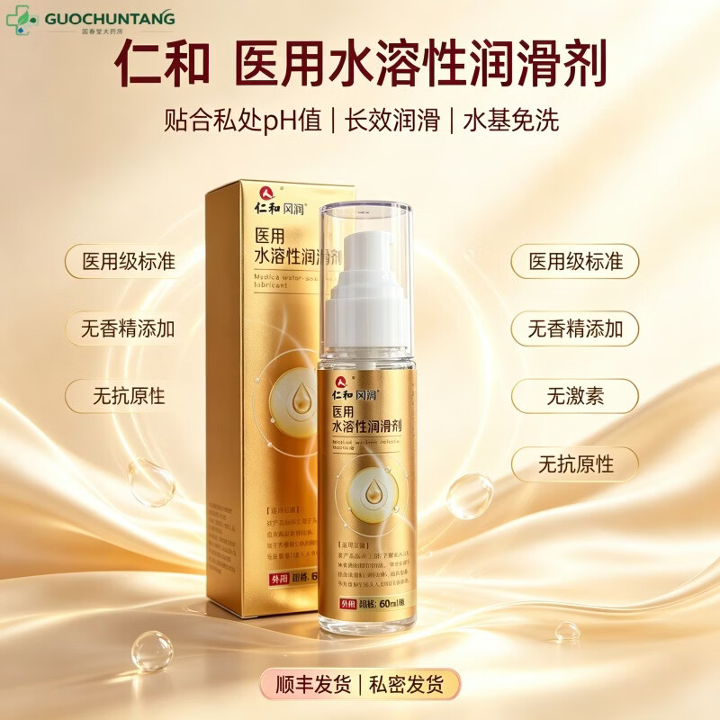 仁和医用级水溶性润滑剂润滑液成人用品情趣用品男女夫妻房事 【推荐-超值优惠】60ml+3只套套