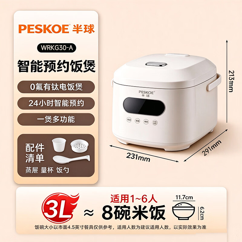 半球电饭煲家用2-3人 0氟有钛球釜电饭锅新品多功能 厚釜内胆不粘煮饭锅 3L 【加厚钛釜】智能精煮