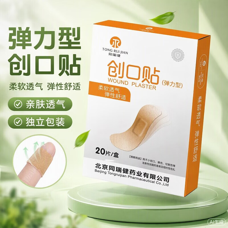弹性创口贴  透气创伤可贴 皮外伤擦伤防磨脚贴家用止血贴 5盒装
